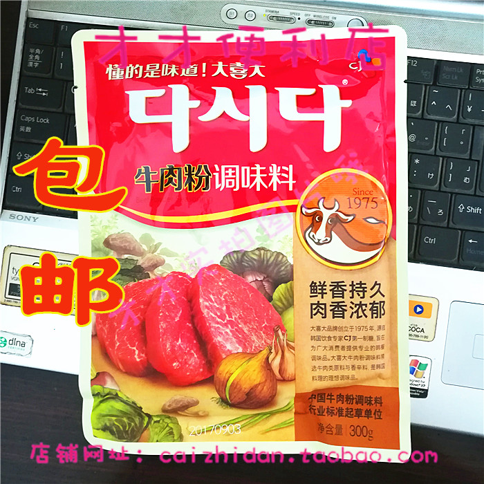 韩国风味调味料大酱汤火锅底料调味粉大喜大牛肉粉300g包邮