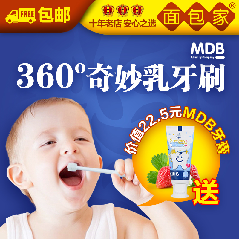 美国进口 MDB 婴儿乳牙刷360度儿童宝宝训练牙刷软毛0-1-2-3-6岁