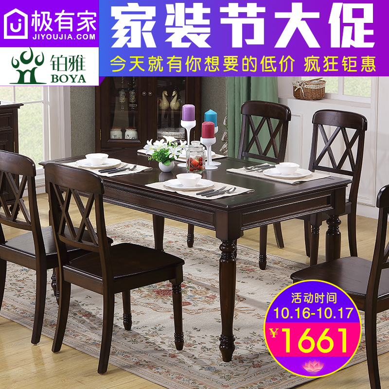 全实木美式餐桌椅组合简约乡村家具小户型长方形餐桌椅饭桌餐桌椅