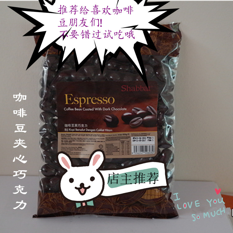 马来西亚巧克力shabbat 咖啡豆夹心黑巧克力450克