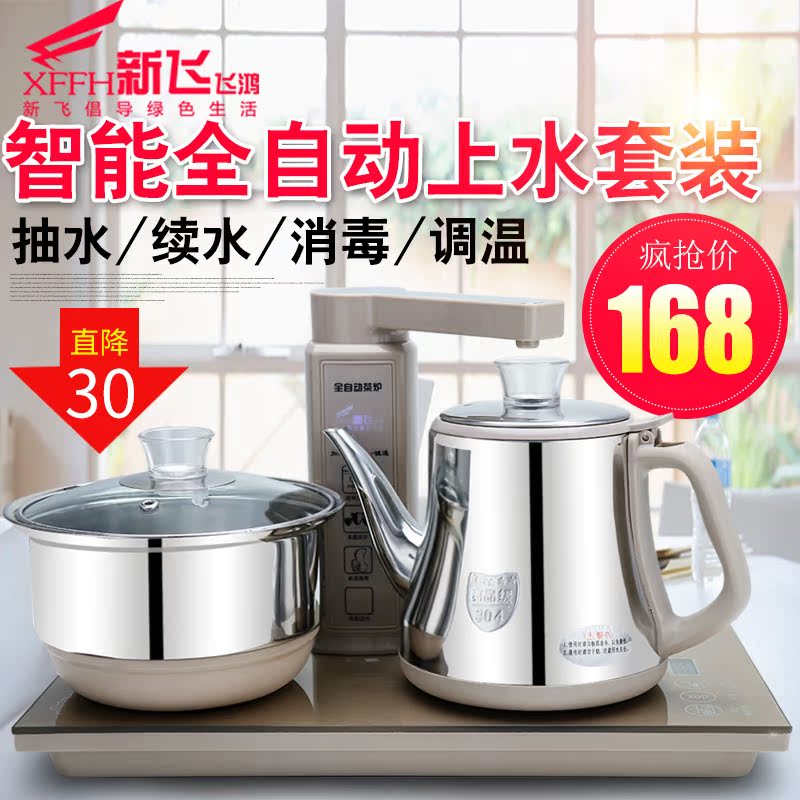 Xffh/新飞飞鸿 AYC202全自动上水壶电热水壶套装304不锈钢茶具