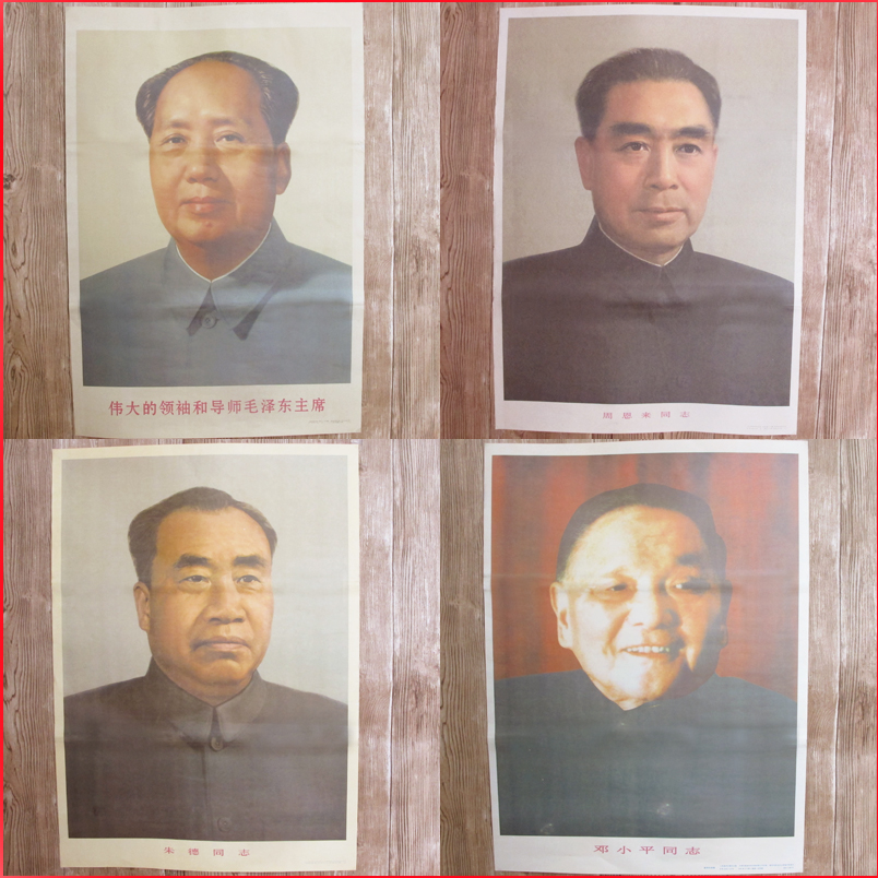 仿古画收藏装饰品文革海报宣传画报怀旧伟人像毛主席周总理邓小平