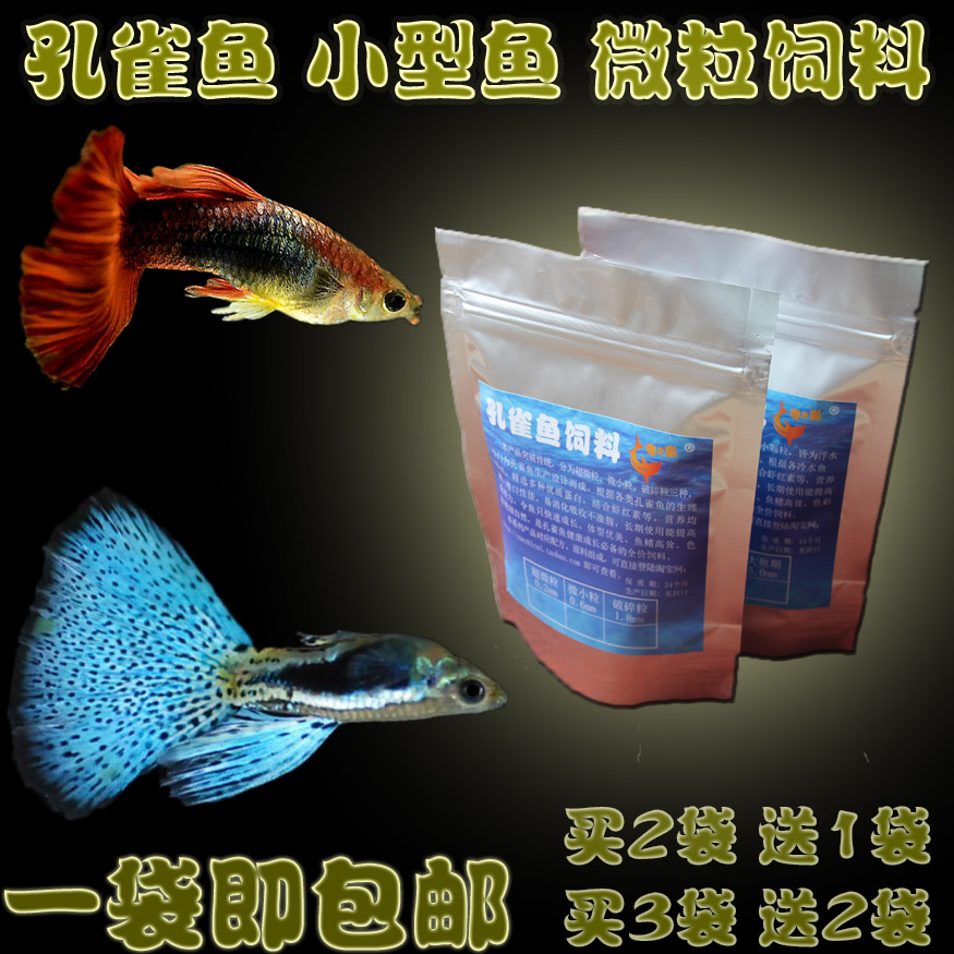 孔雀鱼饲料 专用微粒增艳鱼食 小型鱼饲料 热带鱼鱼粮 200g
