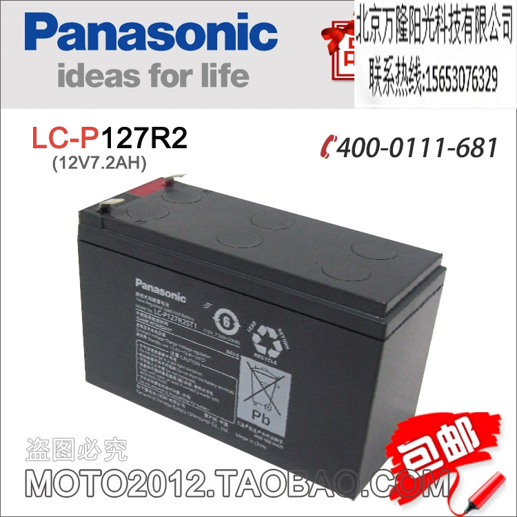 Panasonic 松下 LC-P127R2 12V7AH 铅酸 免维护 阀控式 蓄电池