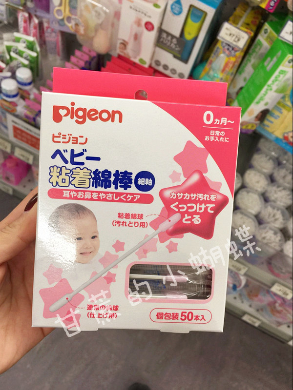 日本代购贝亲Pigeo新生儿婴儿细轴粘着型棉棒/棉签 50支独立粉轴