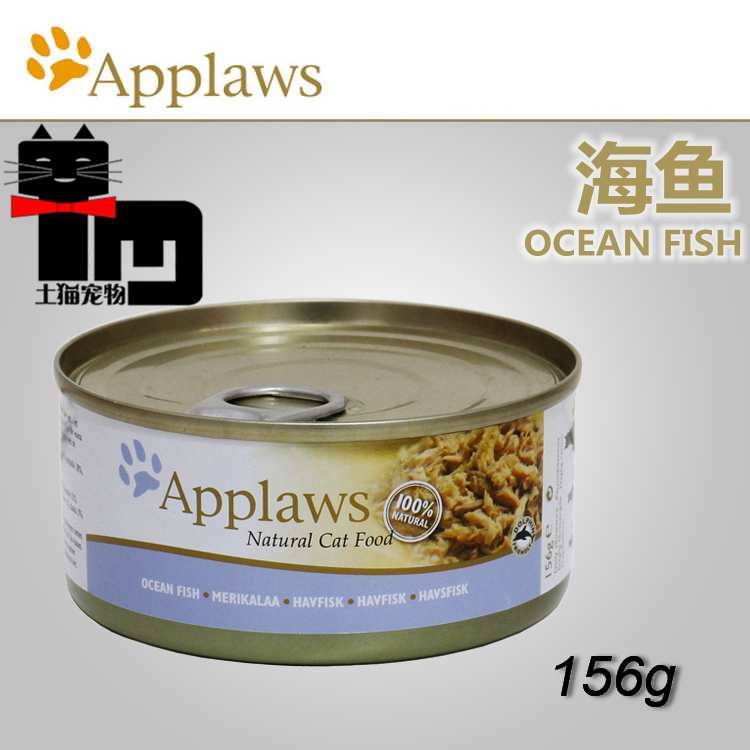 土猫 英国Applaws 爱普士全天然猫罐头 湿粮 海鱼  156g
