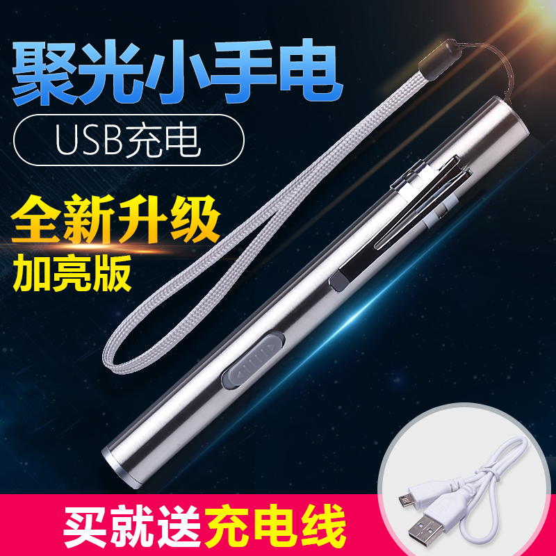 超亮医家用迷你USB可充电小型手电筒微型强光防水远射便携袖珍LED