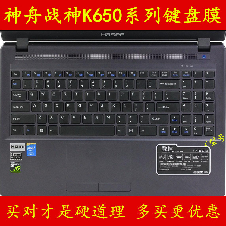 神舟i5战神K650D-I7键盘膜15.6寸D1保护D2电脑I3贴膜D3笔记本A29
