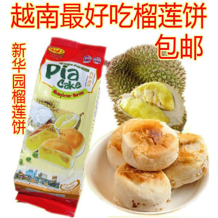 越南特产进口零食新华园榴莲饼400g 新鲜榴莲饼无蛋黄蛋糕