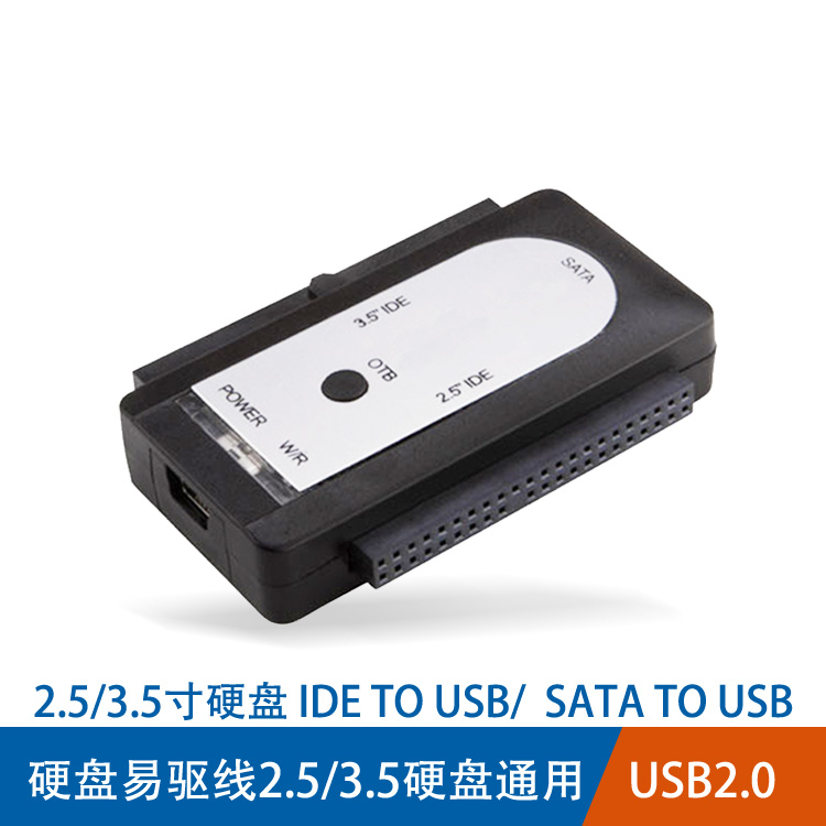 IDE SATA转USB硬盘转接线 2.5/3.5寸硬盘数据线 usb2.0易驱线包邮
