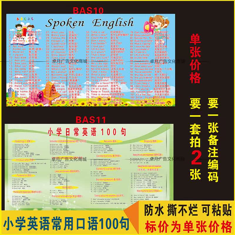 中小学常用英语单词日常英语口语100句练习教育挂图早教海报画