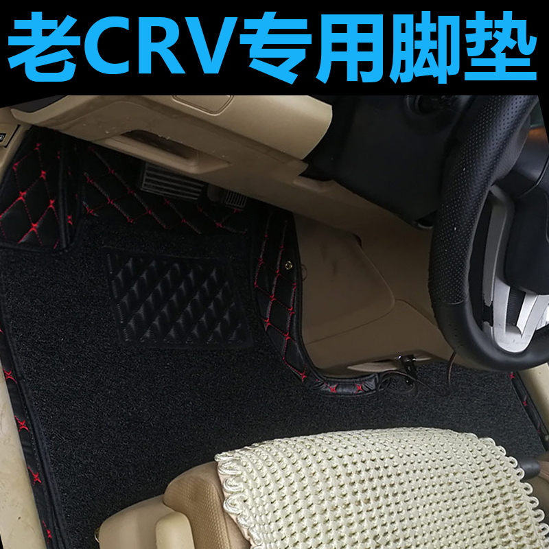 东风本田07老CRV专用08全包围09汽车10双层11丝圈脚垫2017新款12