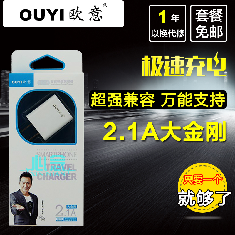 欧意OY-625大金刚三星小米通用充电器头手机2A安卓苹果USB插头