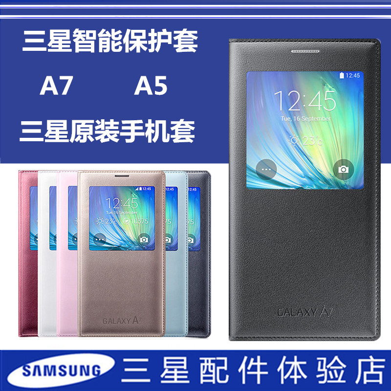 三星Galaxy A7原装皮套A7000 A7009智能保护套A5原厂手机套壳真皮
