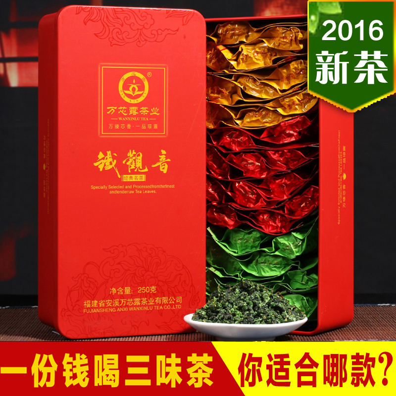 安溪铁观音茶叶罐装 2016新茶清香型浓香型兰花香组合袋装礼盒装