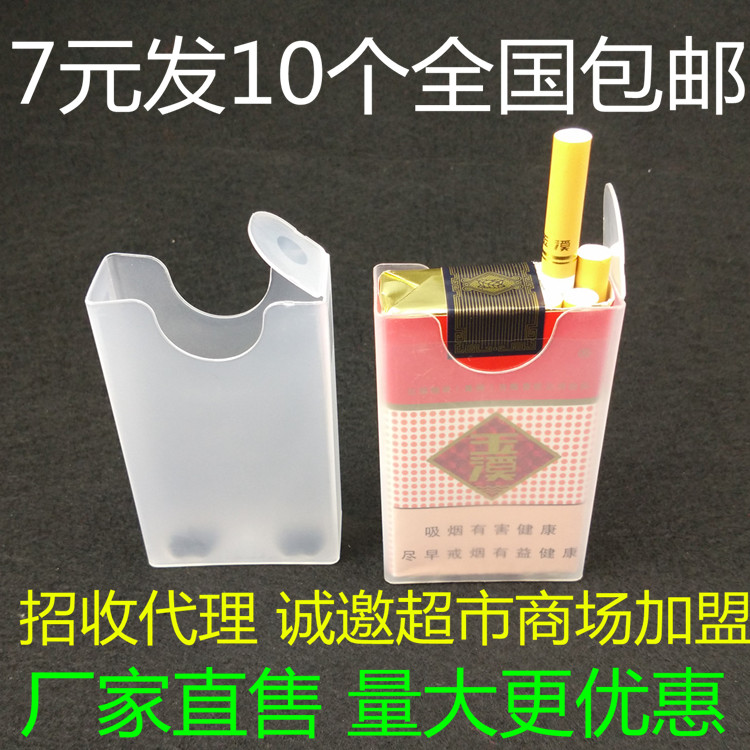 超薄透明塑料烟盒装20支香菸整包软壳创意批发正品塑料防水防挤压