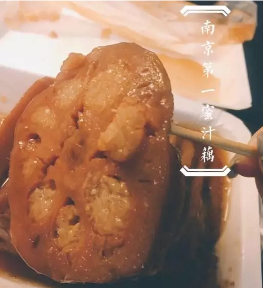 南京第一蜜汁藕  瑞金路金陵人气美食名小吃代购 300g