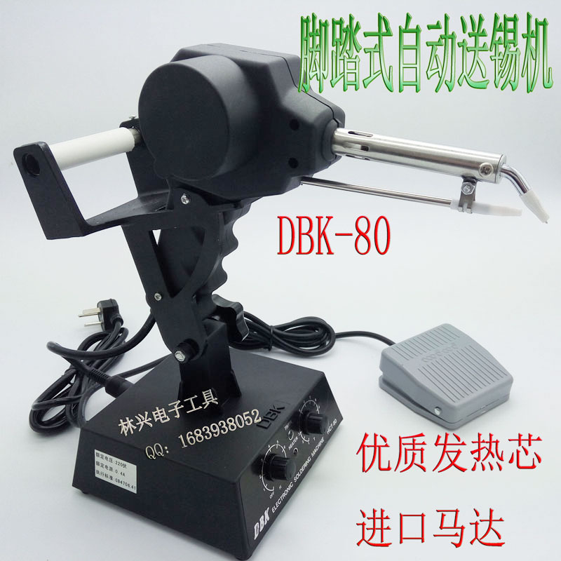 DBK-80自动焊锡机脚踏式焊锡点锡机可调温脚踏电烙铁焊锡维修洛铁