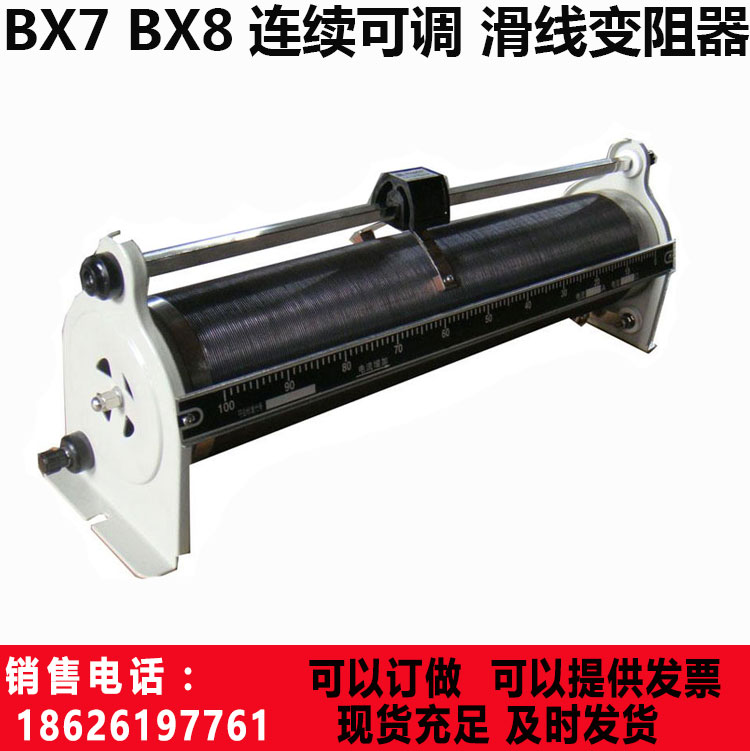 BX7 滑动 滑线变阻器 可变电阻器 连续可调电阻箱 非标可以订做