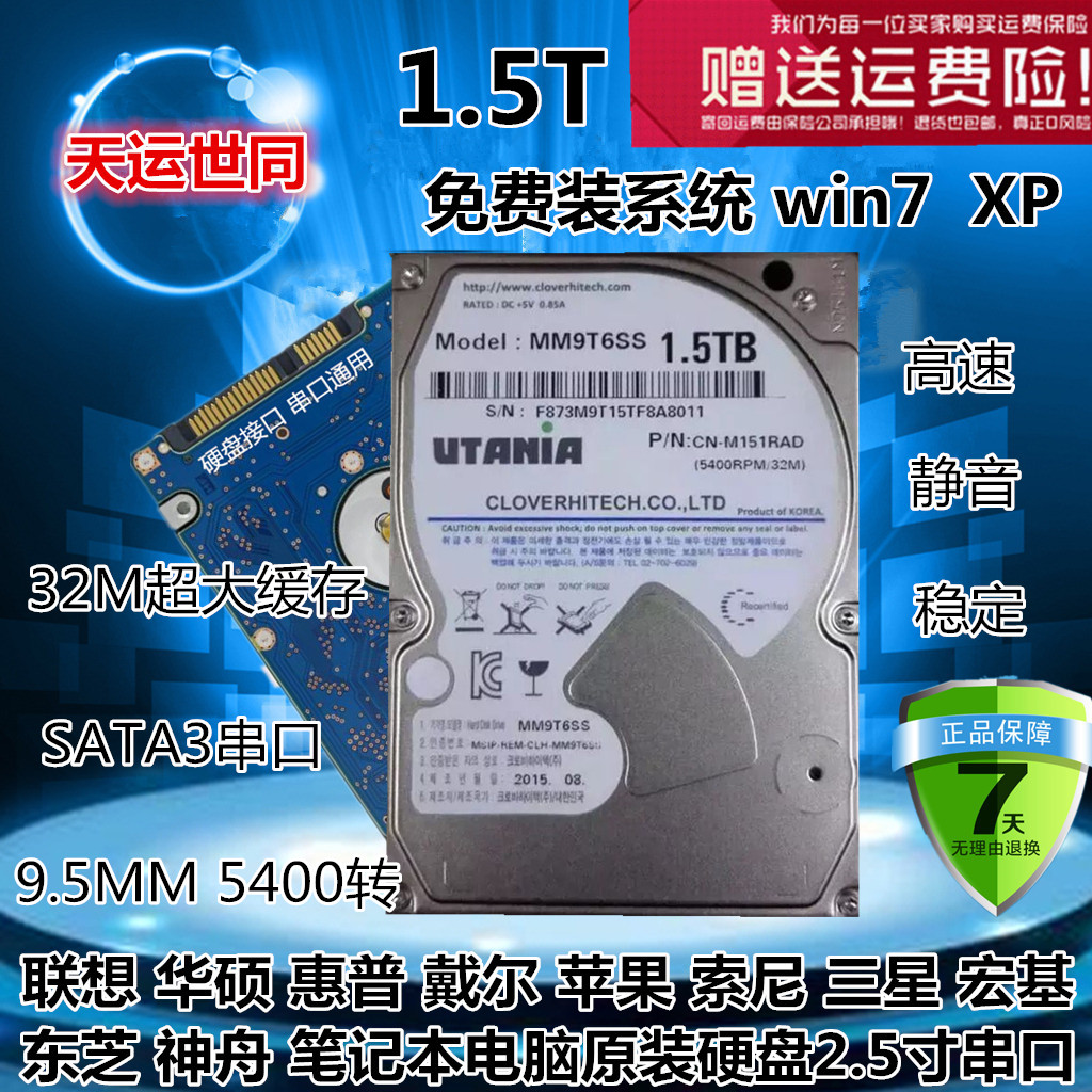 三星M9T ST1500LM006 1.5T 笔记本硬盘5400转32M2.5寸SATA3 1.5TB