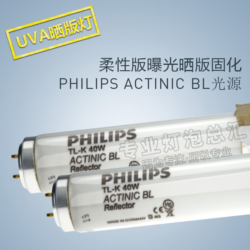特价飞利浦TL60W/10R UVA紫外线柔性树脂晒版灯无影胶固化灯60WBL