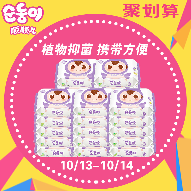 顺顺儿韩国进口新生儿婴儿手口专用湿巾宝宝湿纸巾紫色便携装25包