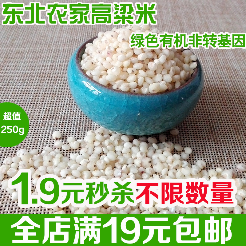 东北高粱米农家特产白高粱五谷杂粮去壳高粱米八宝粥原料250g