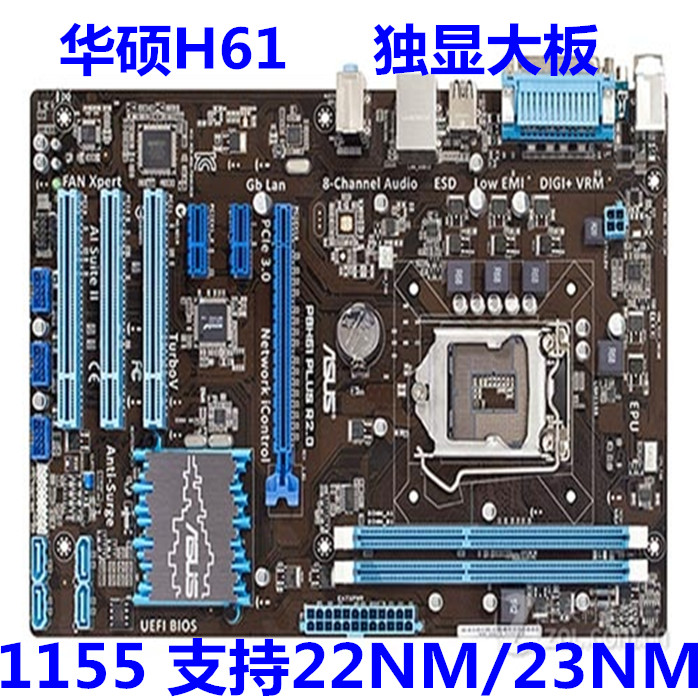 充新H61主板 一线 华硕P8H61 PLUS R2.0 1155针DDR3支持22NM替B75