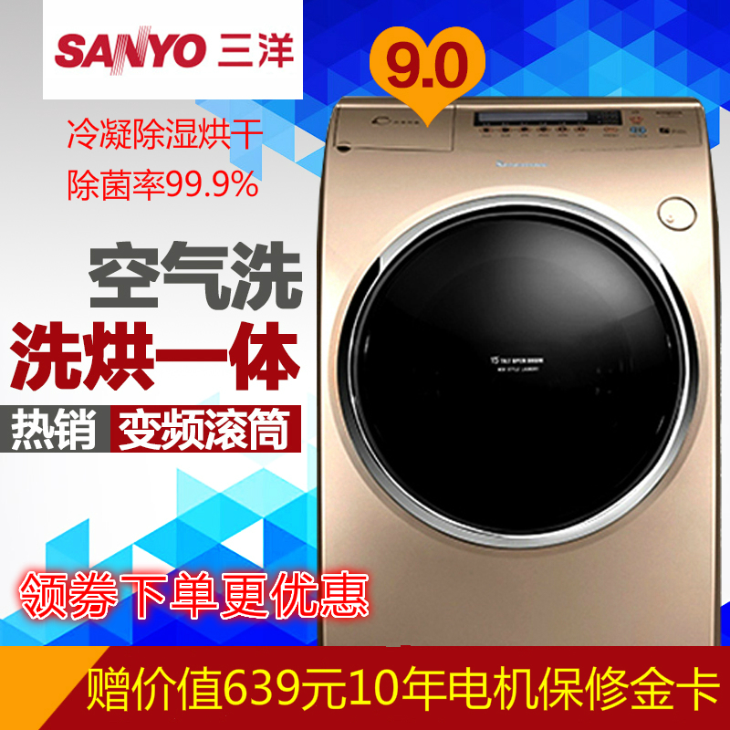 Sanyo/三洋 DG-L90588BHC大容量斜式烘干全自动滚筒洗衣机变频
