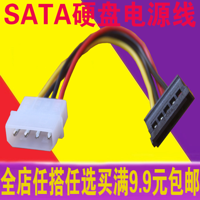SATA电源线 并口转串口 电源4PIN转SATA线硬盘 光驱电源线 功能线