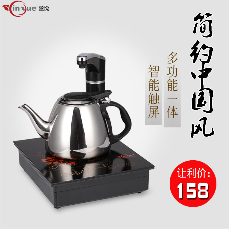 盈悦DC1205二合一自动上水电磁茶炉不锈钢烧水抽水泡茶茶具