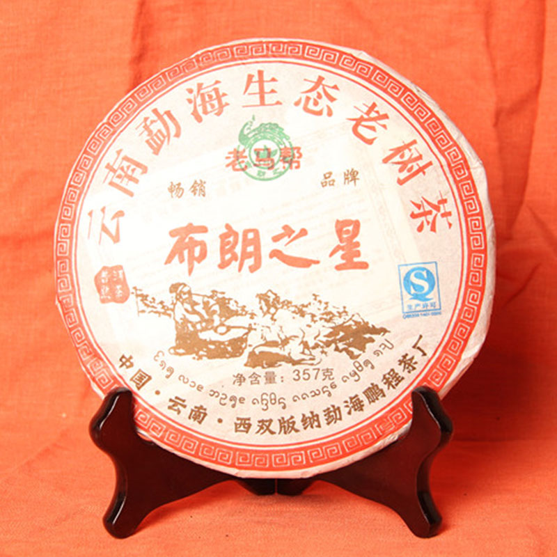 鹏程茶厂 老马帮布朗之星熟茶 生态老树茶 整箱价钱1688元/42片