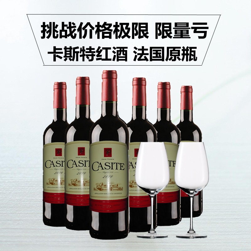 卡斯特红酒 法国原瓶原装进口AOC干红葡萄酒6支装整箱正品特价