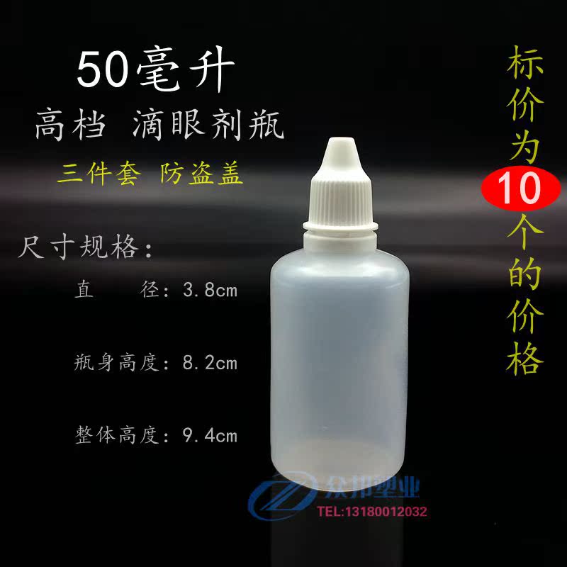 50ml 大容量 隐形眼镜护理液旅行便携分装 眼药水精油液体空瓶子