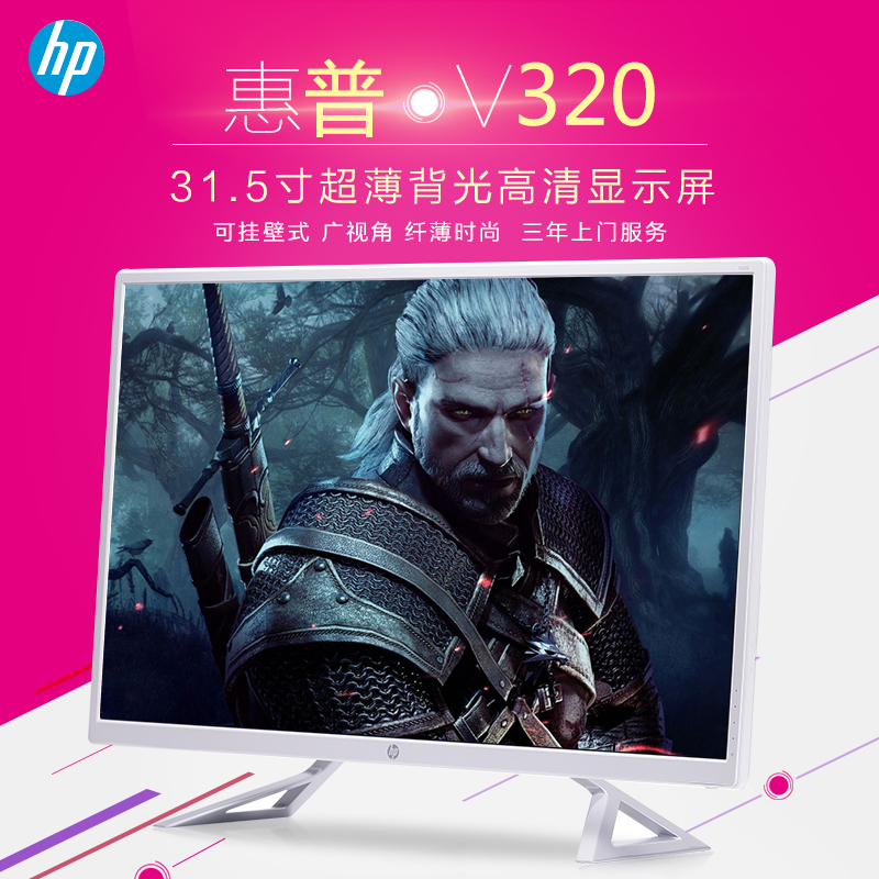 HP惠普V320电脑显示器31.5寸32ADS屏 新品 要爽由自己 谁用谁知道