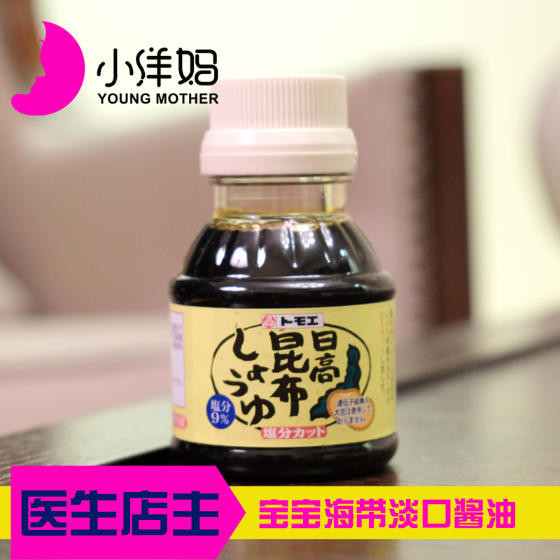 日本福山昆布宝宝海带淡口酱油 (9%低盐) 制作辅食必备100ml