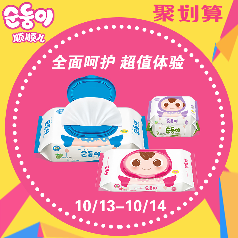 顺顺儿韩国进口新生儿手口专用湿纸巾婴儿宝宝湿巾纸4包组合