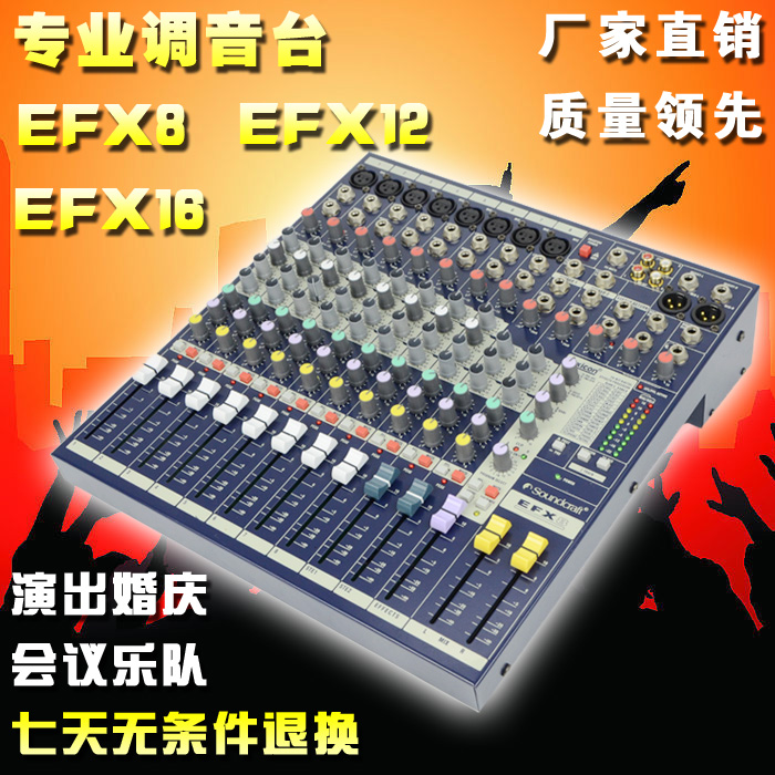 声艺 EFX8 8路 EFX12 12路 EFX16 16路 带效果 舞台 专业调音台