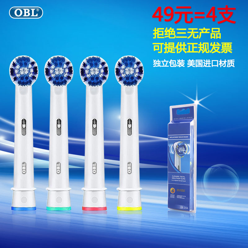OBL电动牙刷刷头eb20 配件 正品精准刷头适合D16 D18 D12 9000