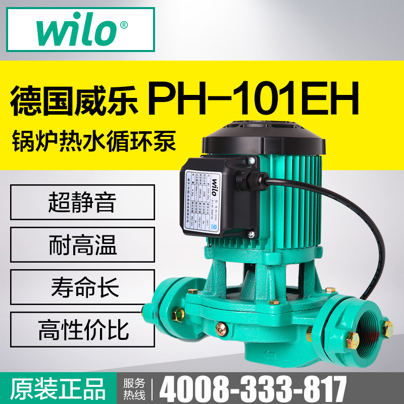 德国威乐水泵PH-101E/EH家用增压泵地暖热水器空调循环泵 热水泵
