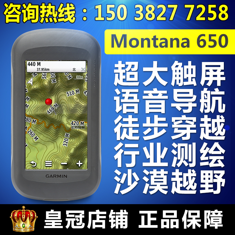 包顺丰GARMIN佳明Montana650蒙大拿户外手持GPS定位语音导航仪器