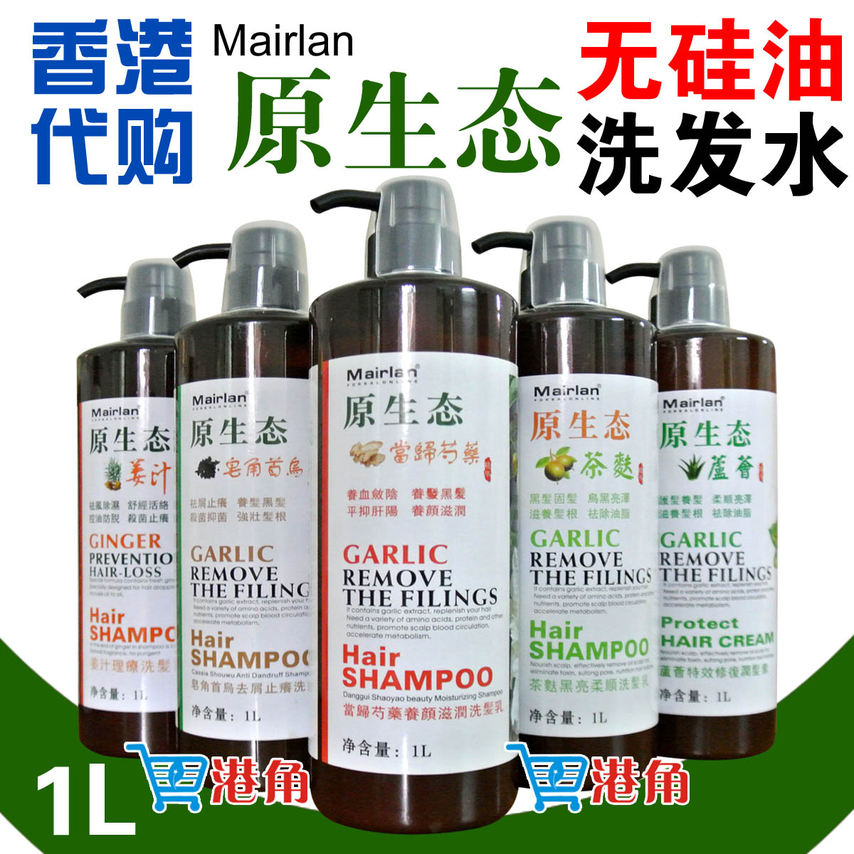 无硅油香港代购优澜Mairlan原生态姜汁理疗洗发水防脱控油护发素