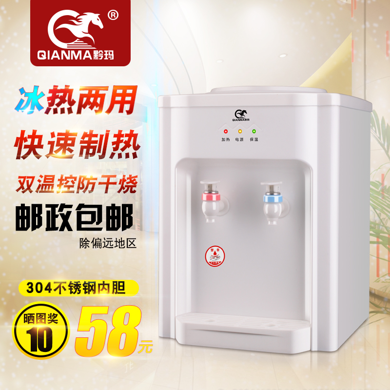 黔玛制冷台式饮水机冷热全自动冰温热家用节能小型迷你特价开水机
