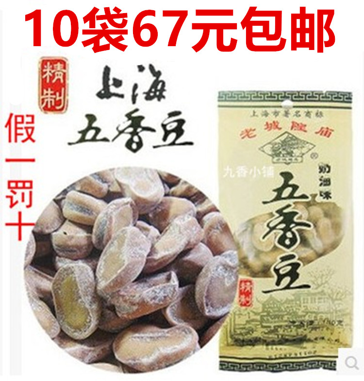10袋71元包邮上海特产 老城隍庙奶油味五香豆180g休闲零食