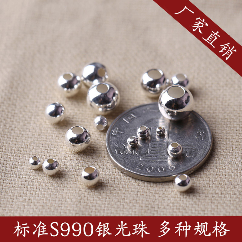 S990DIY手工饰品配件 光面 银珠转运珠手链光珠散珠定位珠