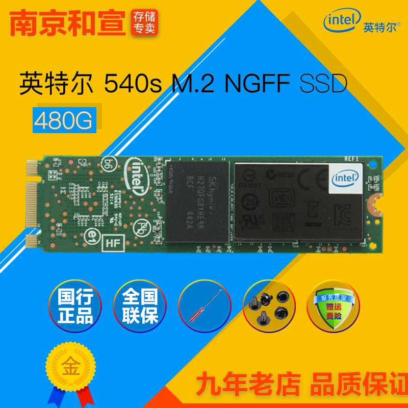 Intel/英特尔540S M.2 2280 NGFF 480G 笔记本/台式机固态硬盘
