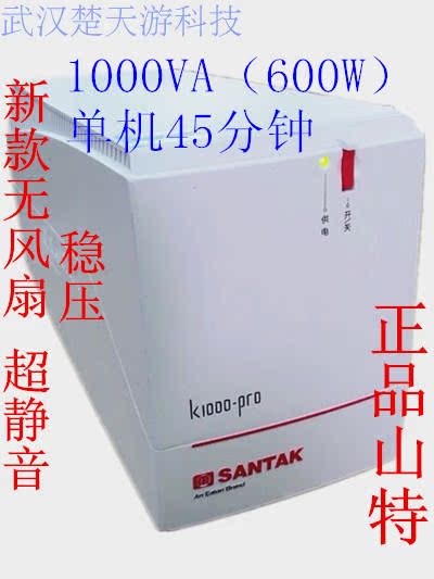 山特K1000-Pro UPS不间断电源 后备式600W静音稳压35分钟全国联保