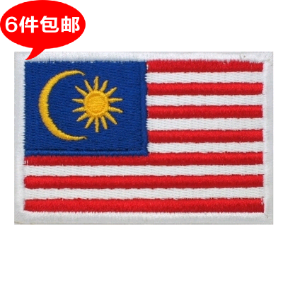 马来西亚国旗臂章/布贴/衣贴/绣标/标贴/魔术贴/绣章/肩章/可定做