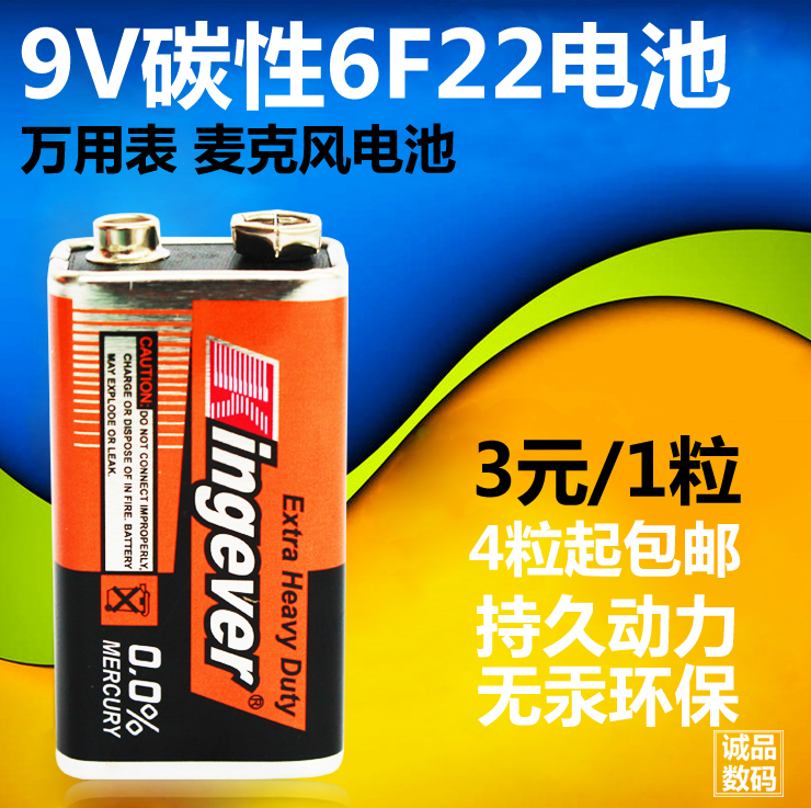 金久9v电池包邮6f22方形9v能表九伏话筒能表6f22玩具遥控电池