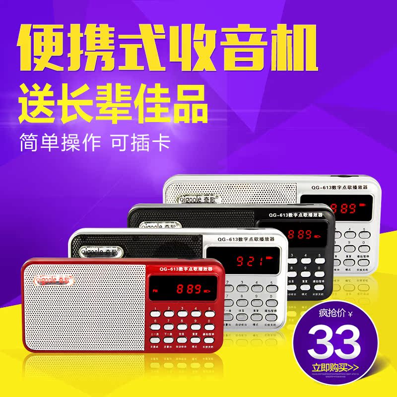 qigoole/奇歌收音机老人插卡充电便携式迷你老年人广场舞播放器